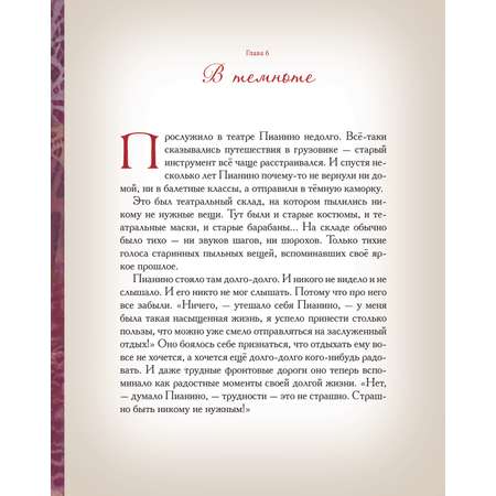 Книга Добрые сказки Черно-белые клавиши. Познавательные сказки.
