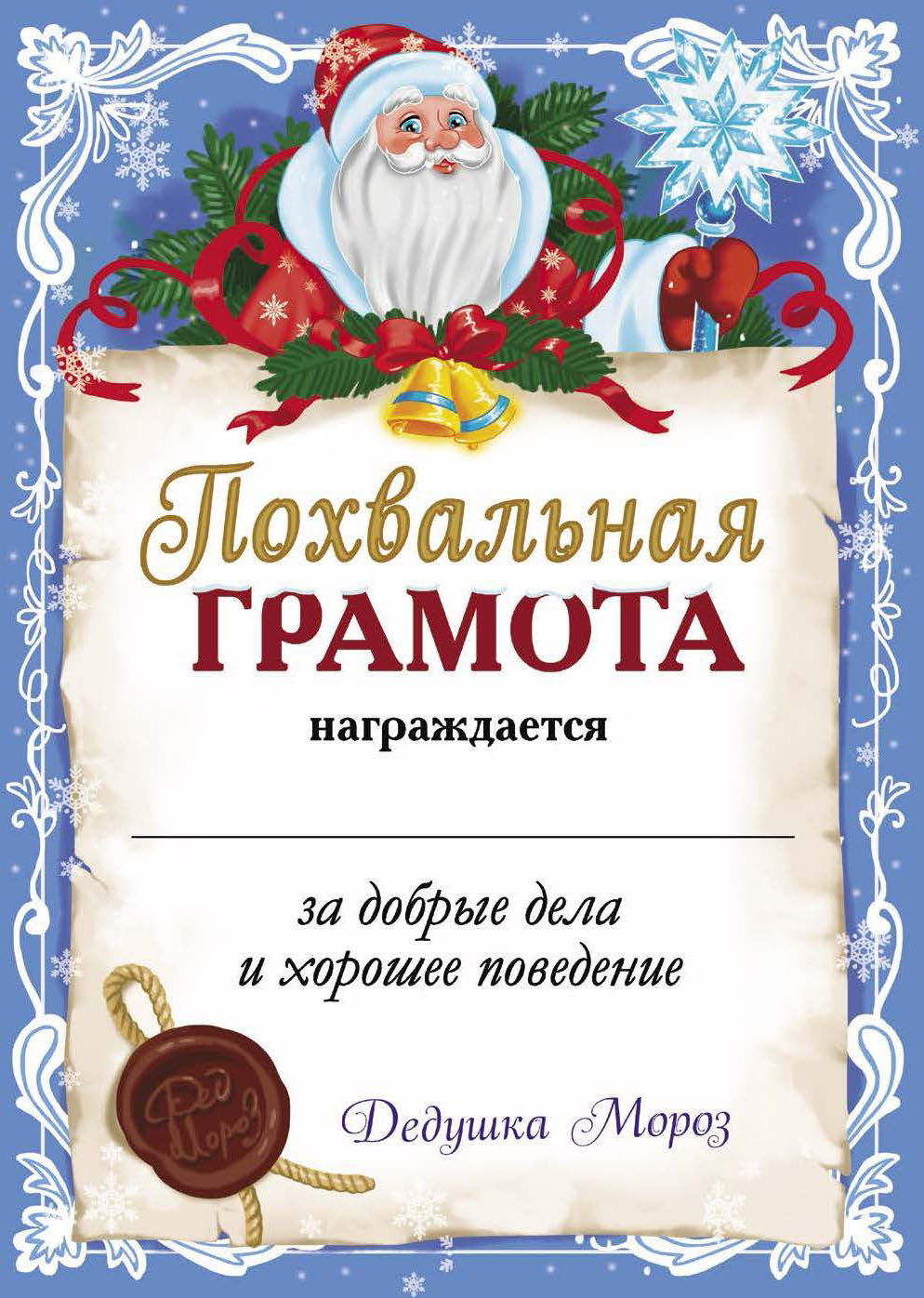 Набор СТРЕКОЗА Письмо от Деда Мороза - фото 4