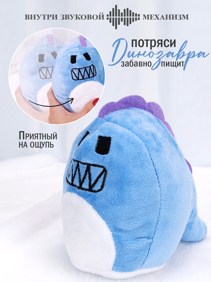 Мягкая игрушка TIPTOPOLIS Динозаврик голубой с пищалкой - фото 2