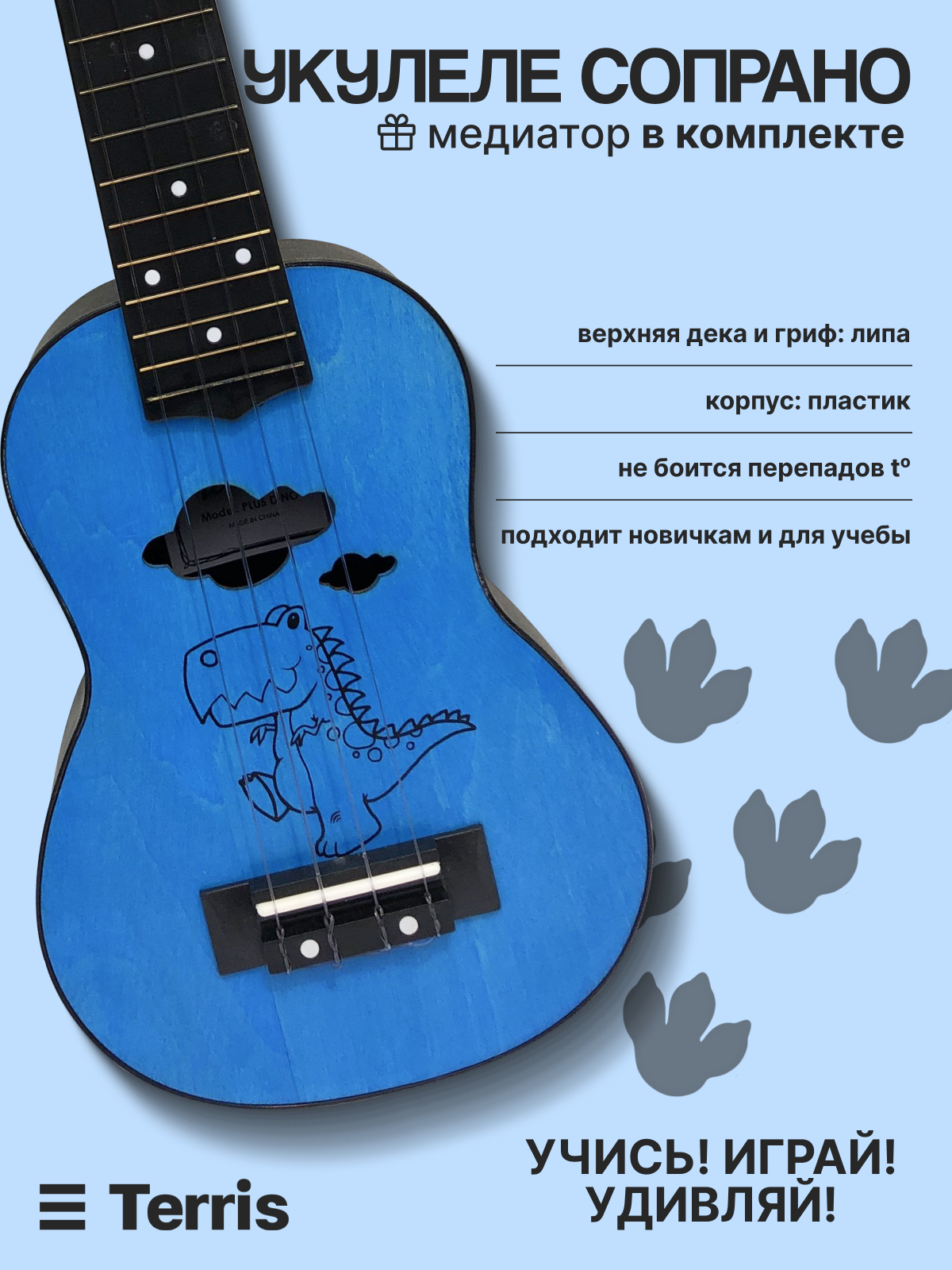 Игрушка музыкальная Terris PLUS DINO укулеле - фото 1
