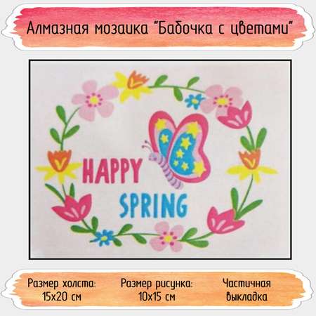 Алмазная мозаика Seichi Бабочка с цветами