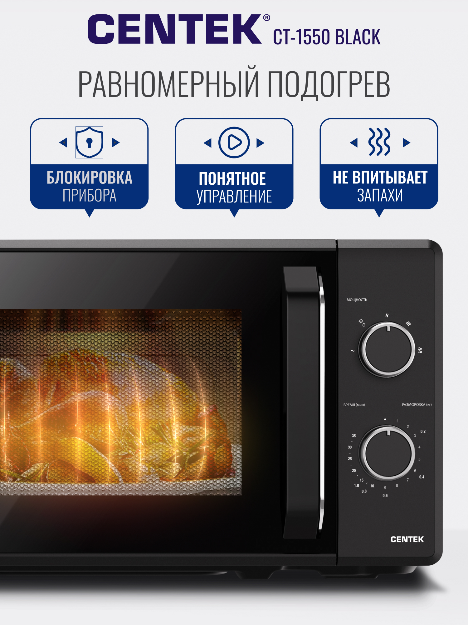 Микроволновая печь CENTEK CT-1550 Черная 700Вт 20л 5 режимов подсветка открывание дверцы ручкой - фото 4