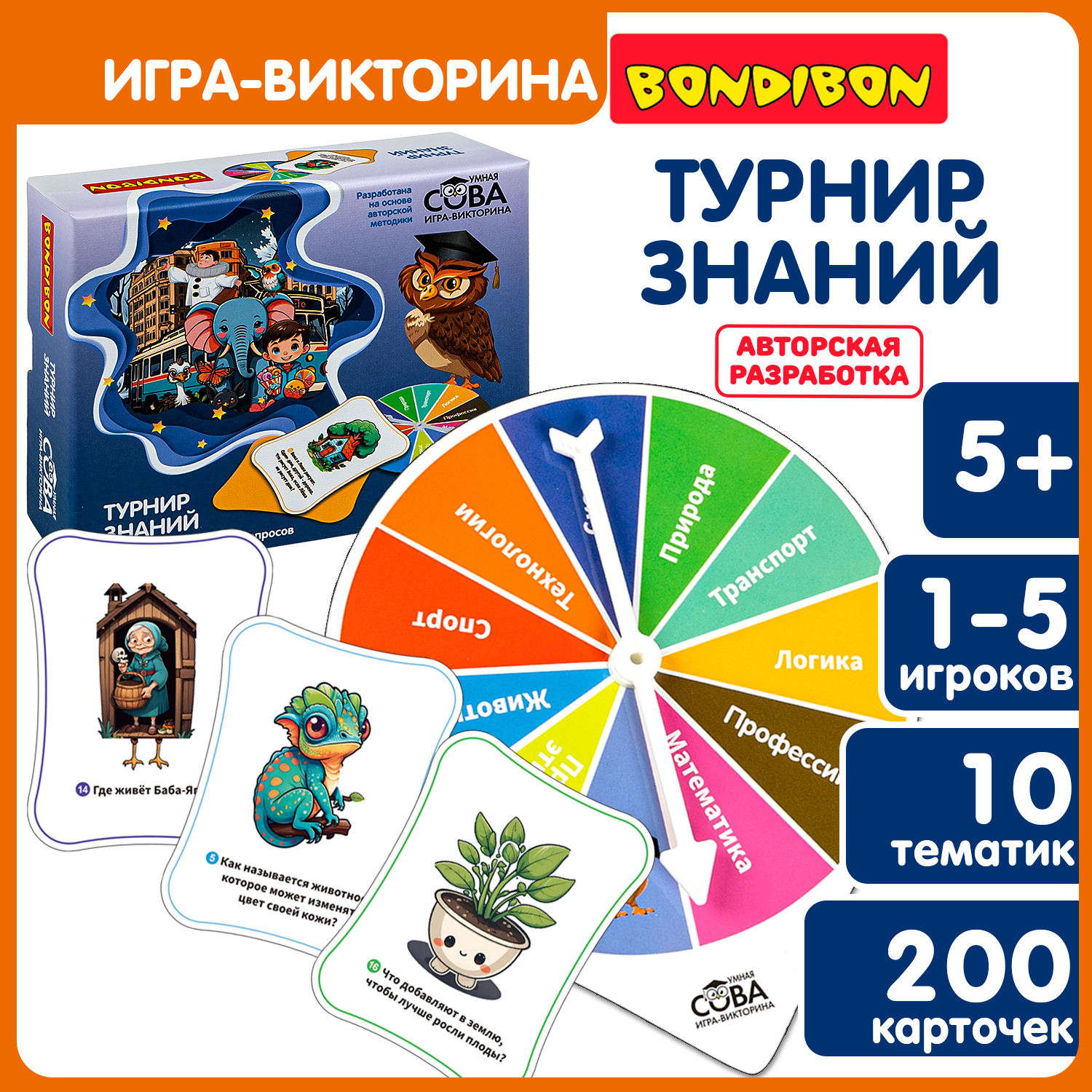 Настольная игра Bondibon викторина детям Турнир знаний - фото 1
