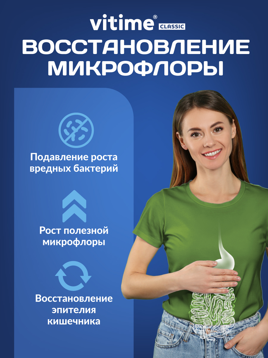 Classic Vitime Пробиотик - фото 3