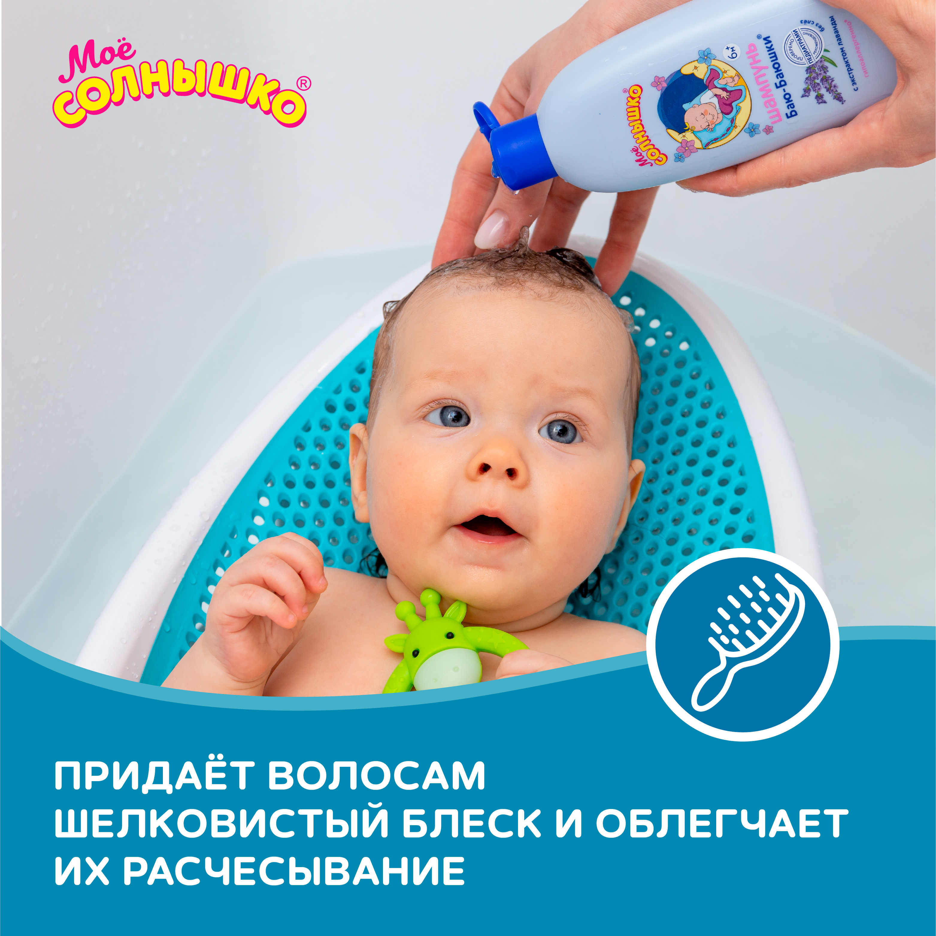 Шампунь Моё солнышко Баю-Баюшки Перед сном 200 мл - фото 8