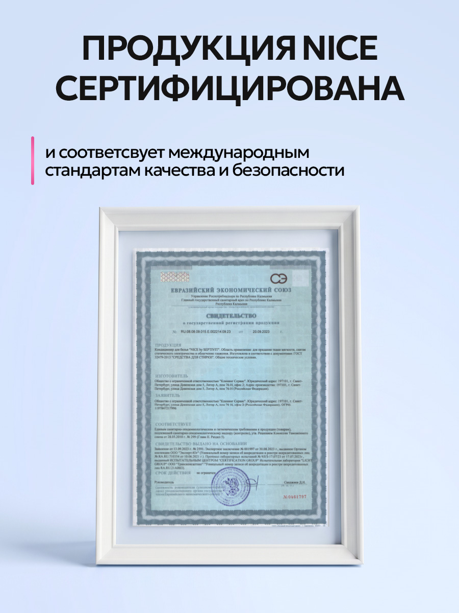 Кондиционер NICE by Septivit Cotton Flower 5 л - фото 20