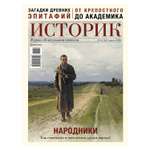 Журнал . Историк