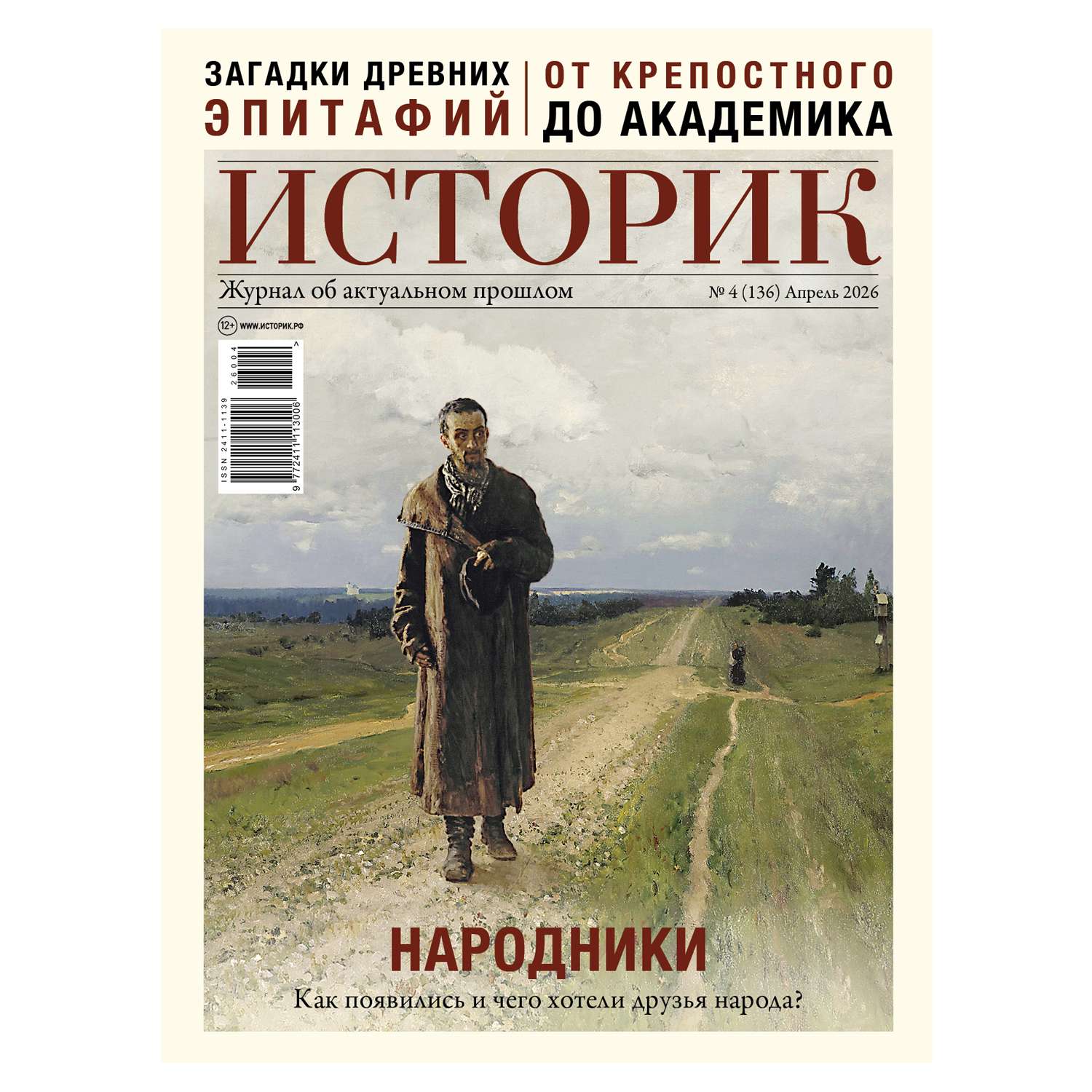 Журнал . Историк - фото 1