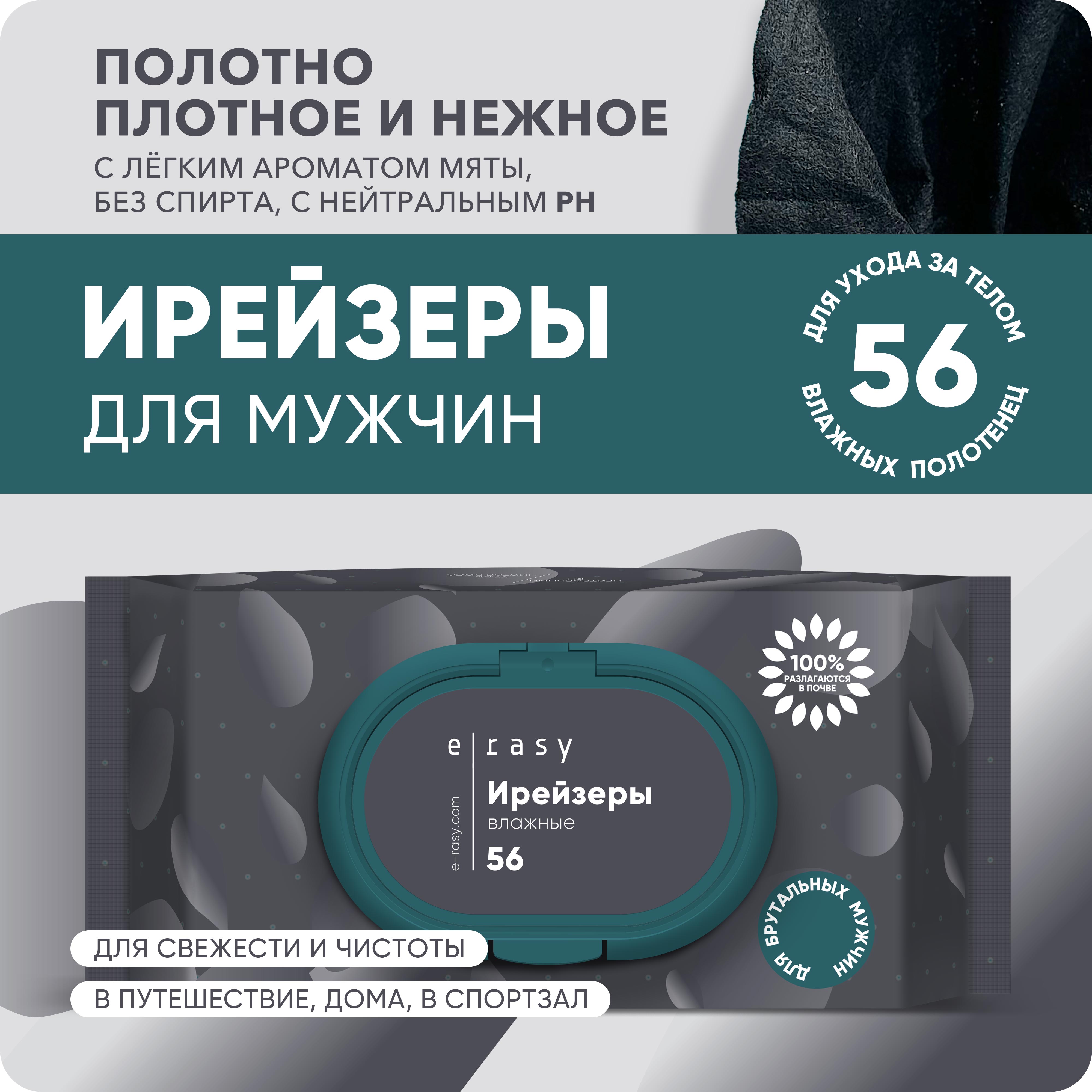 Влажные салфетки E-RASY антибактериальные 56 шт. - фото 1