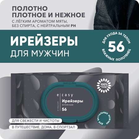 Влажные салфетки E-RASY антибактериальные 56 шт.