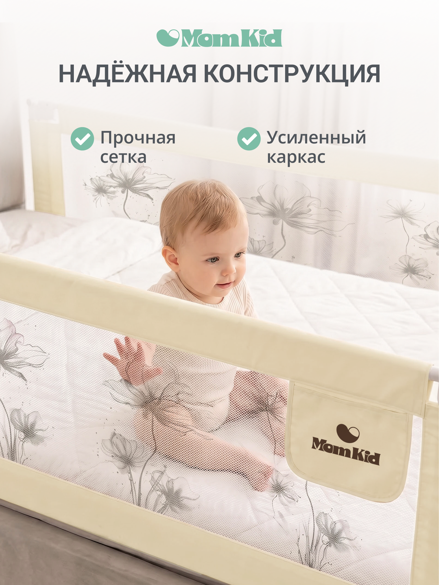 Барьер-ограничитель MomKid Бортик для кровати от падений 180 см - фото 2