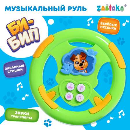 Игрушка Zabiaka