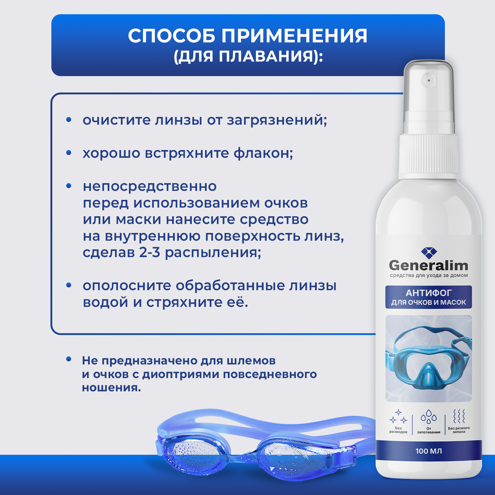 Спрей антизапотеватель antifog для очков для плавания, 100 мл - фото 5