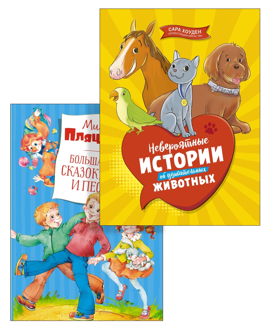 Книга Махаон Большая книга сказок и историй для малышей. Комплект из 2-х книг - фото 1