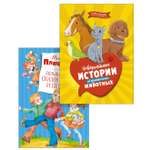 Книга Махаон Большая книга сказок и историй для малышей. Комплект из 2-х книг