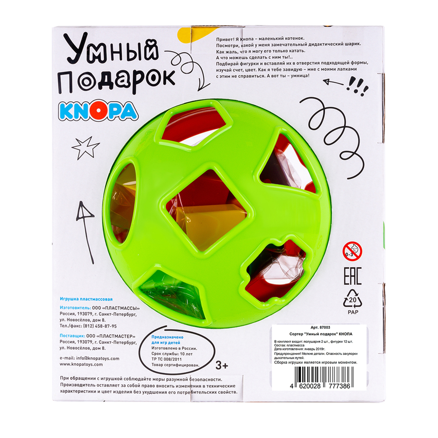 Игрушка КНОПА сортер - фото 4
