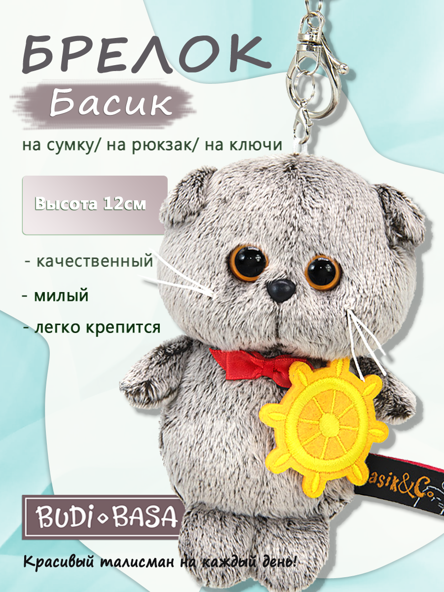 Изображение товара Брелок BUDI BASA