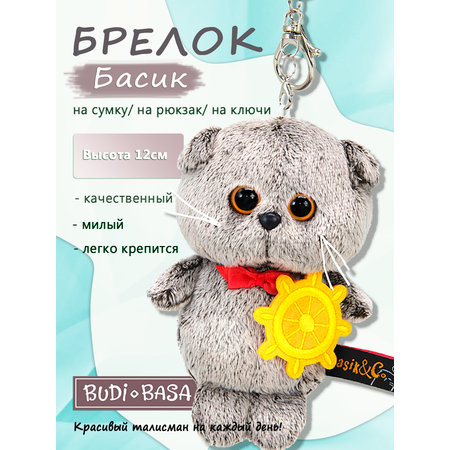 Брелок BUDI BASA