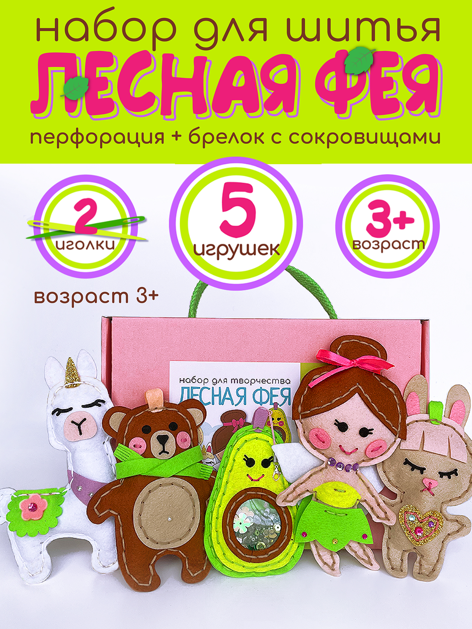 Набор для творчества MARUSHA шитье Лесная фея - фото 1