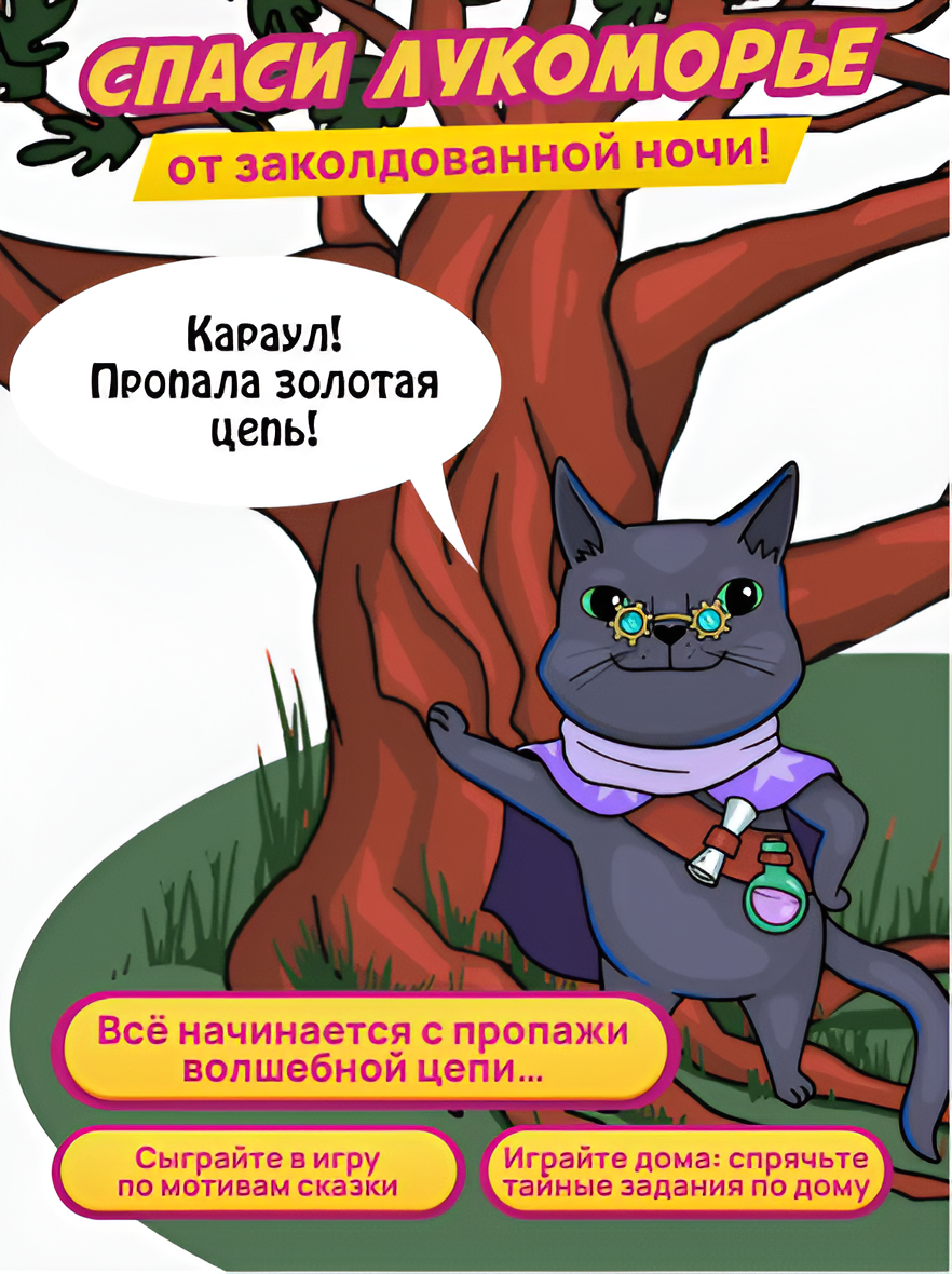 Настольная игра КРЕП Квест Новая история лукоморья - фото 2