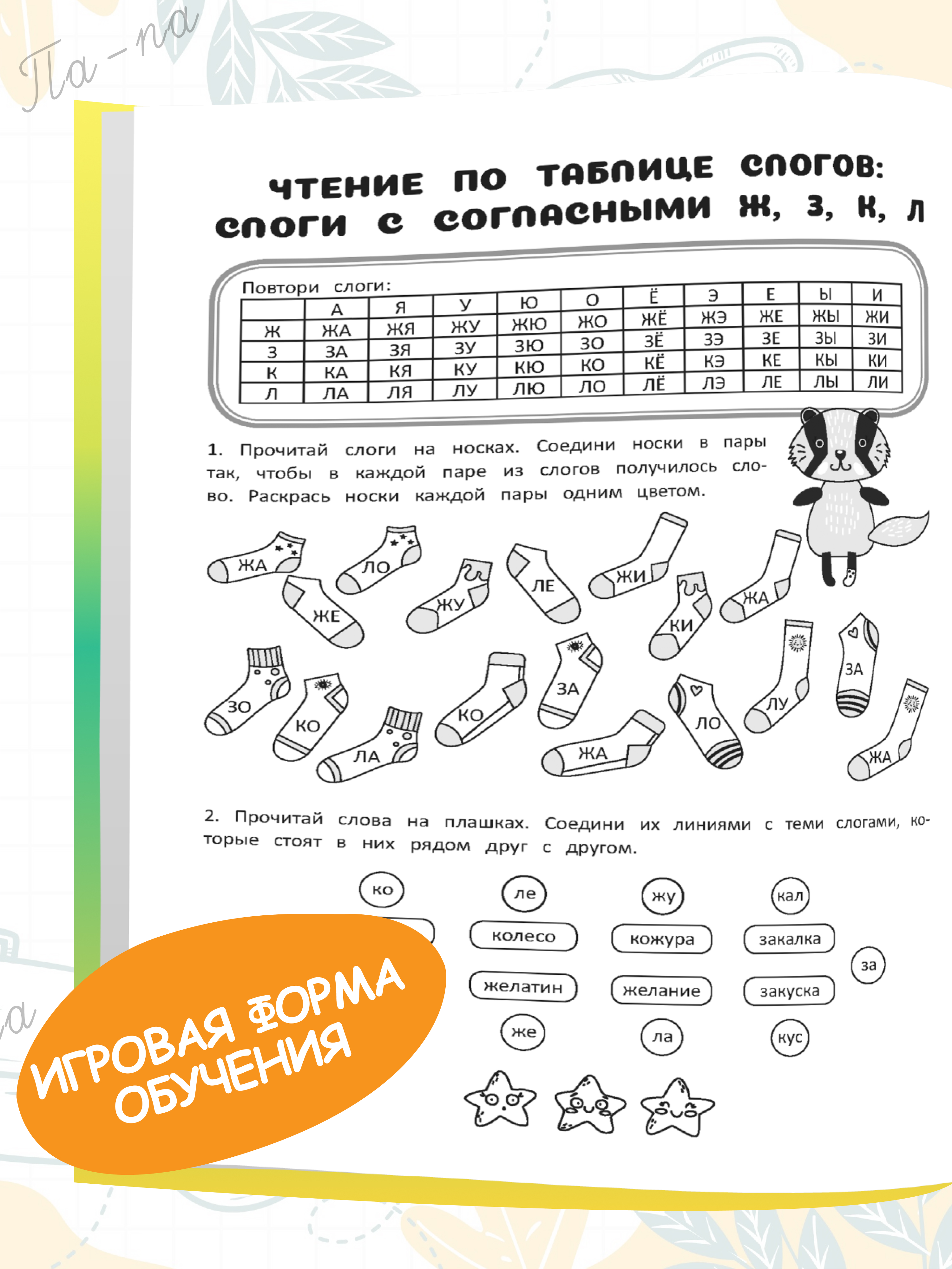 Рабочая тетрадь Харвест Русский язык 1 класс Правила - фото 3