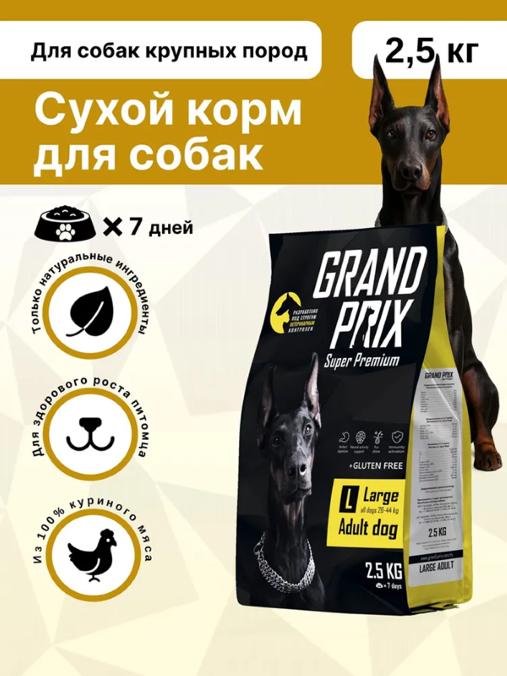 Корм сухой Grand Prix Для взрослых собак крупных пород 2.5 кг - фото 1