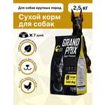 Корм сухой Grand Prix Для взрослых собак крупных пород 2.5 кг