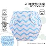 Многоразовые подгузники Крошка Я