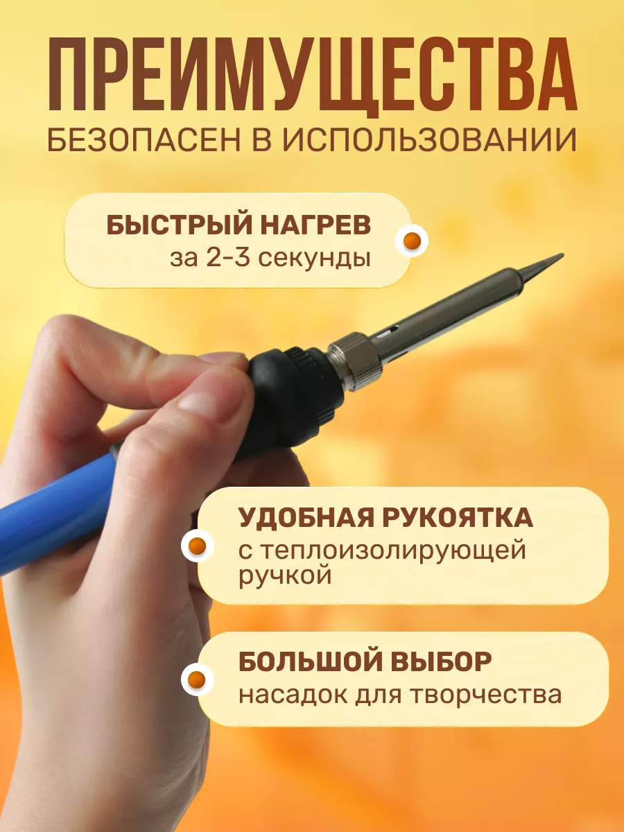Наборы для выжигания Хобби Шоп аппарат с подставкой для работы по дереву - фото 2