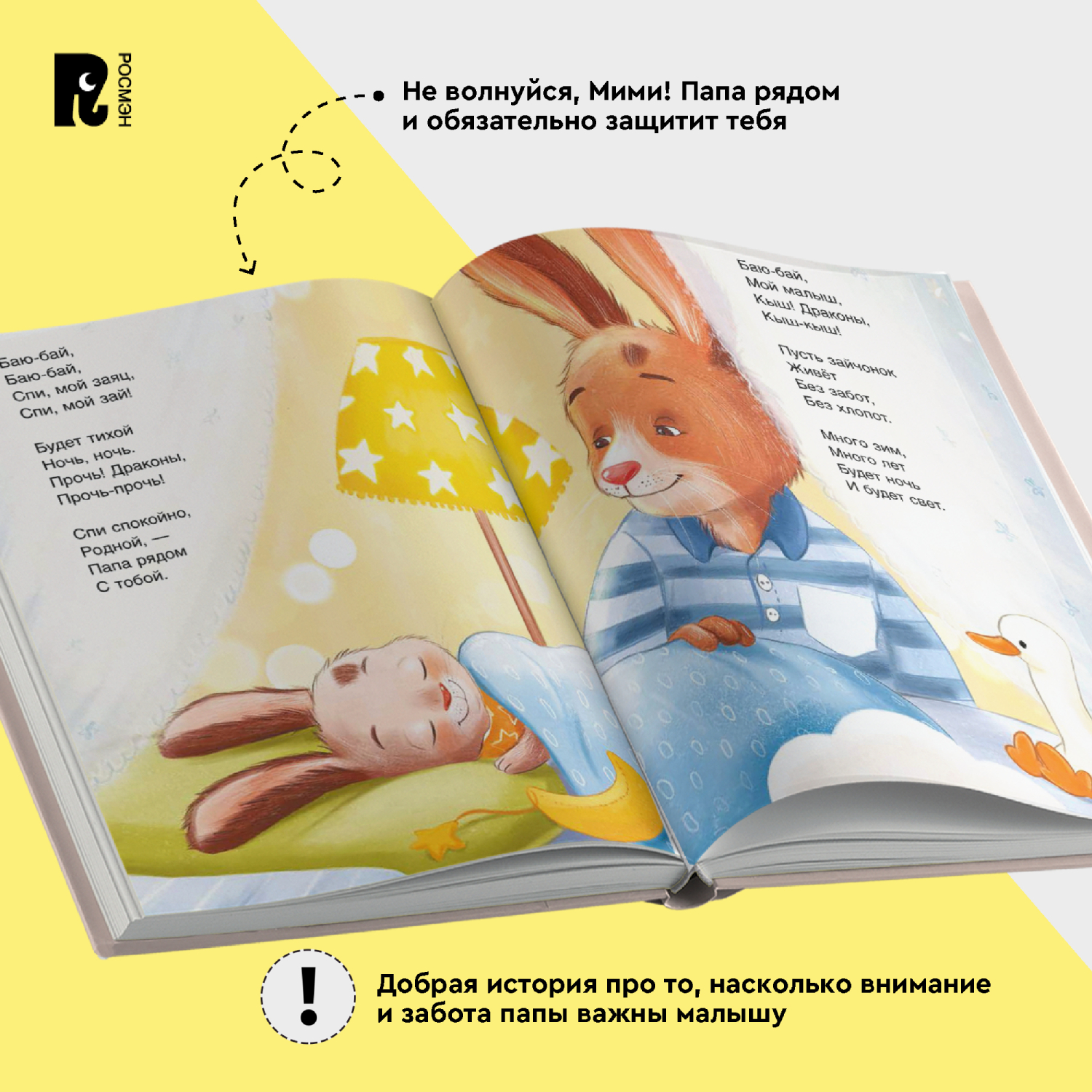Книга Росмэн Мими и лучший на свете папа Орлова А - фото 6