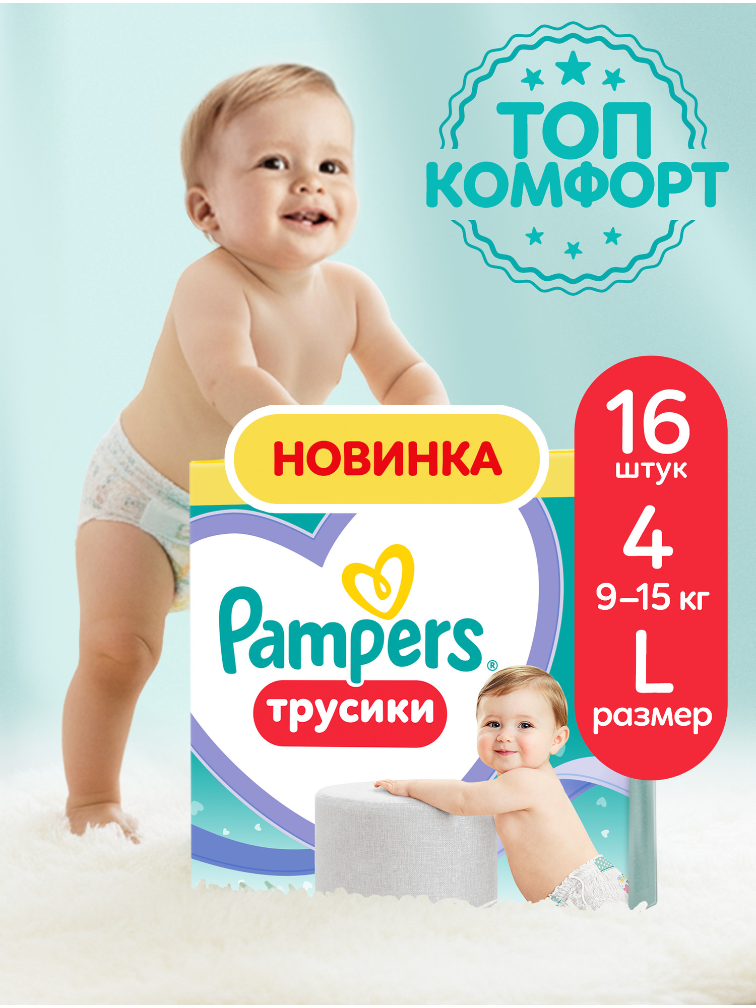 Трусики Pampers Pants 4 (9-15 кг) 16 шт. - фото 1