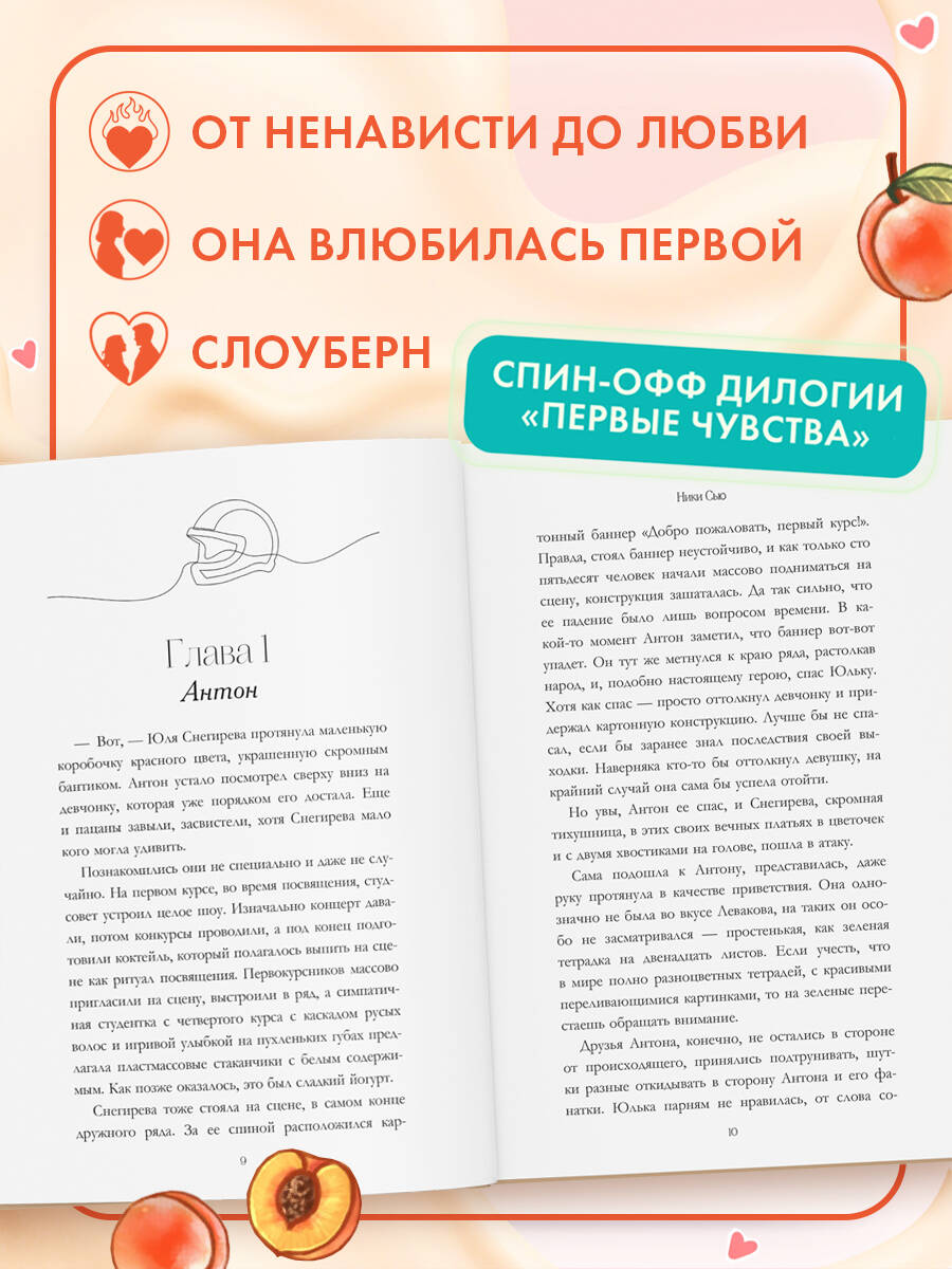 Книга Эксмо Летний роман Любовь между нами - фото 4