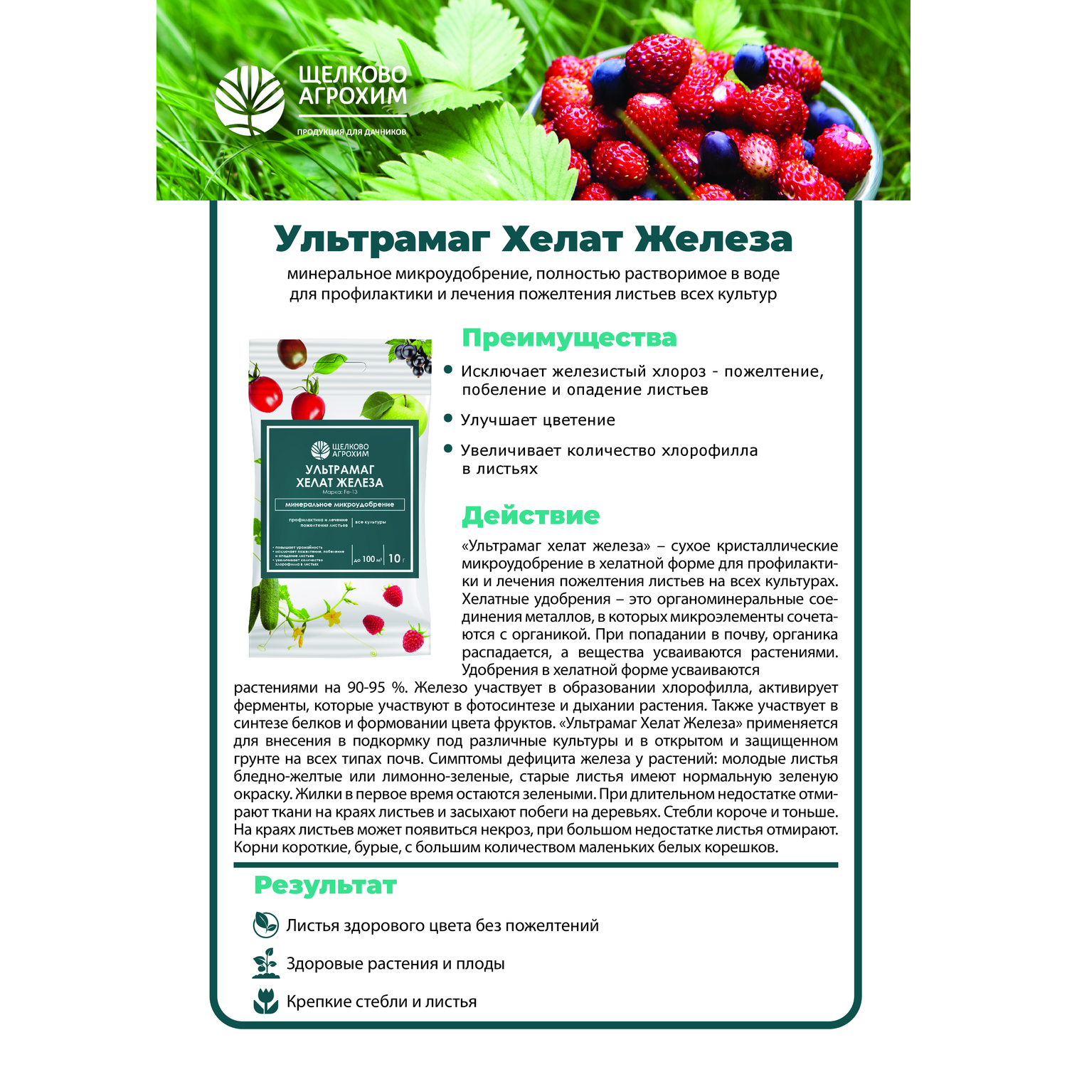 Ультрамаг хелат железа Щелково Агрохим Агрохим 5г - фото 3
