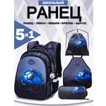 Рюкзак SkyName 1-4 класс, набор 5 в 1