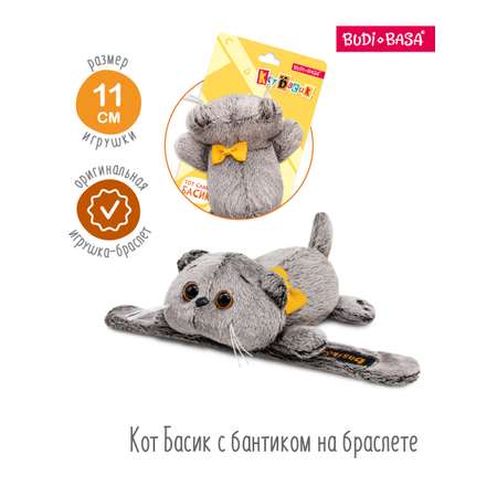Мягкая игрушка котик Браслет 11 см