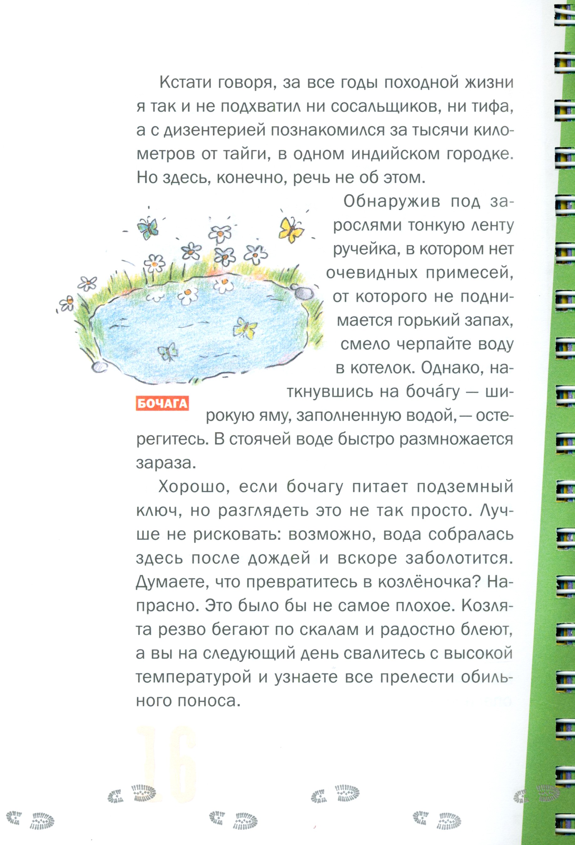 Книга КомпасГид ИД Жажда - фото 4