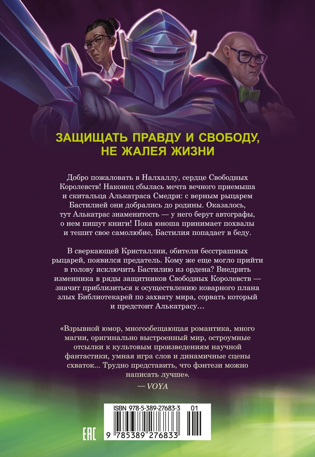 Книга АЗБУКА Сандерсон Б. Алькатрас против злых Библиотекарей. Кн. 3. Рыцари Кристаллии - фото 4