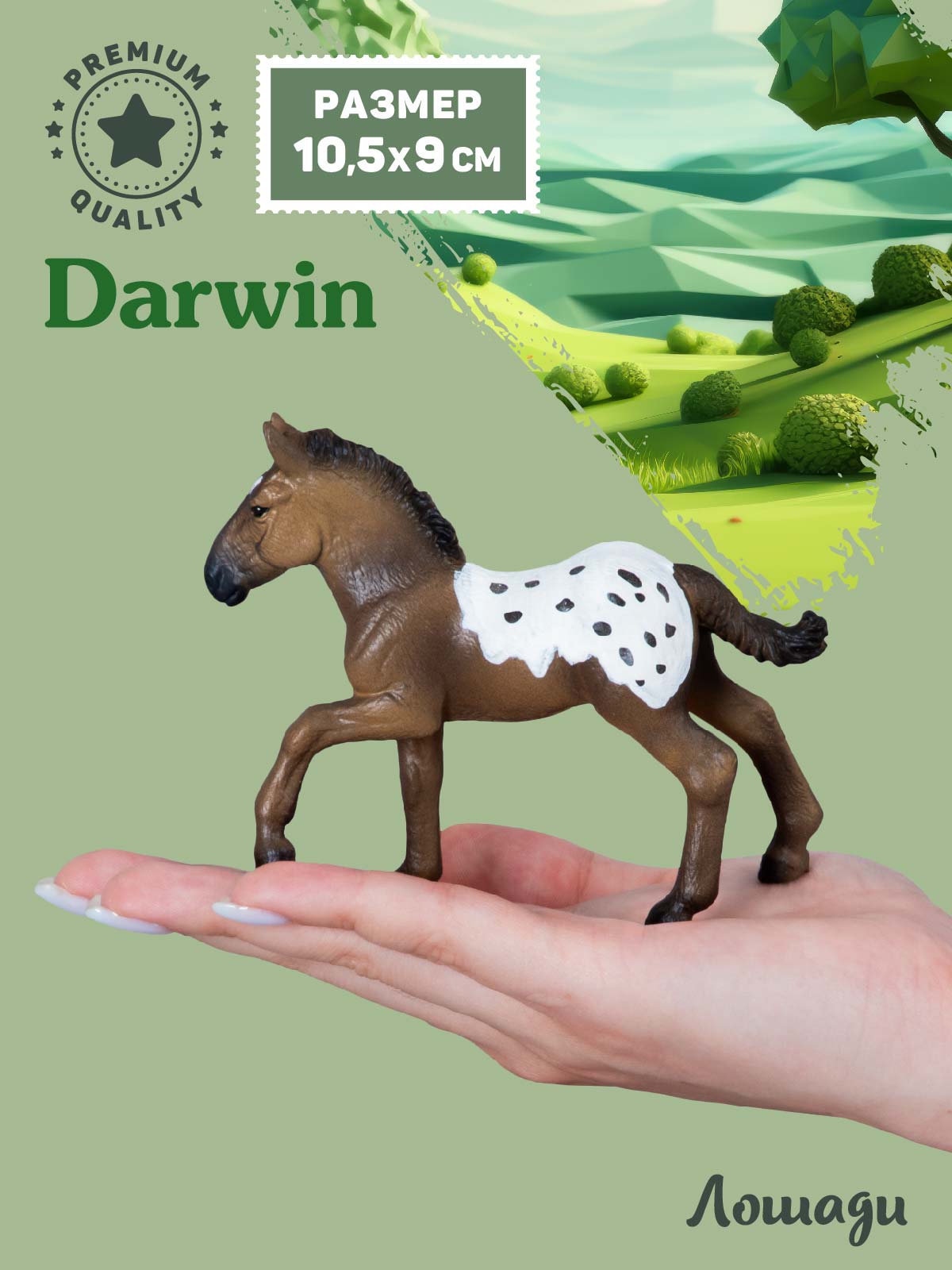 Фигурка DARWIN Животные Лошадь - фото 2
