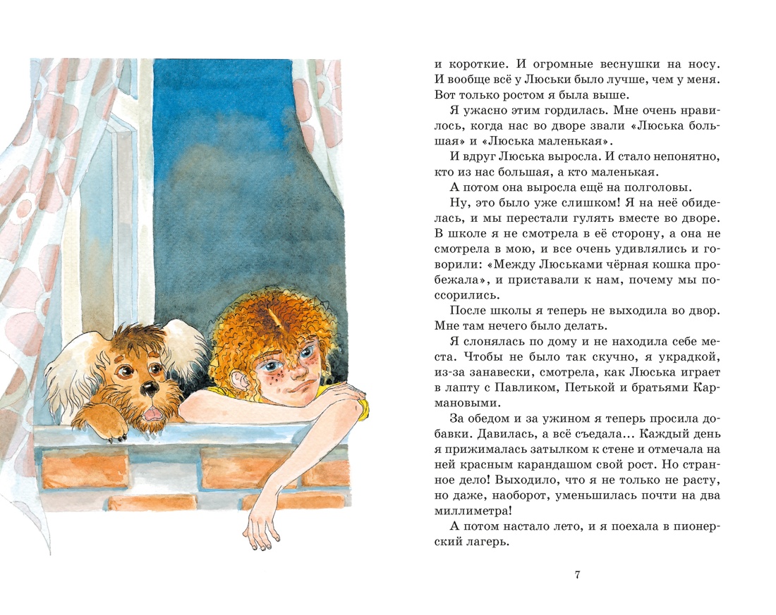 Книга Махаон КласЛит Пивоварова И О чём думает моя голова - фото 7