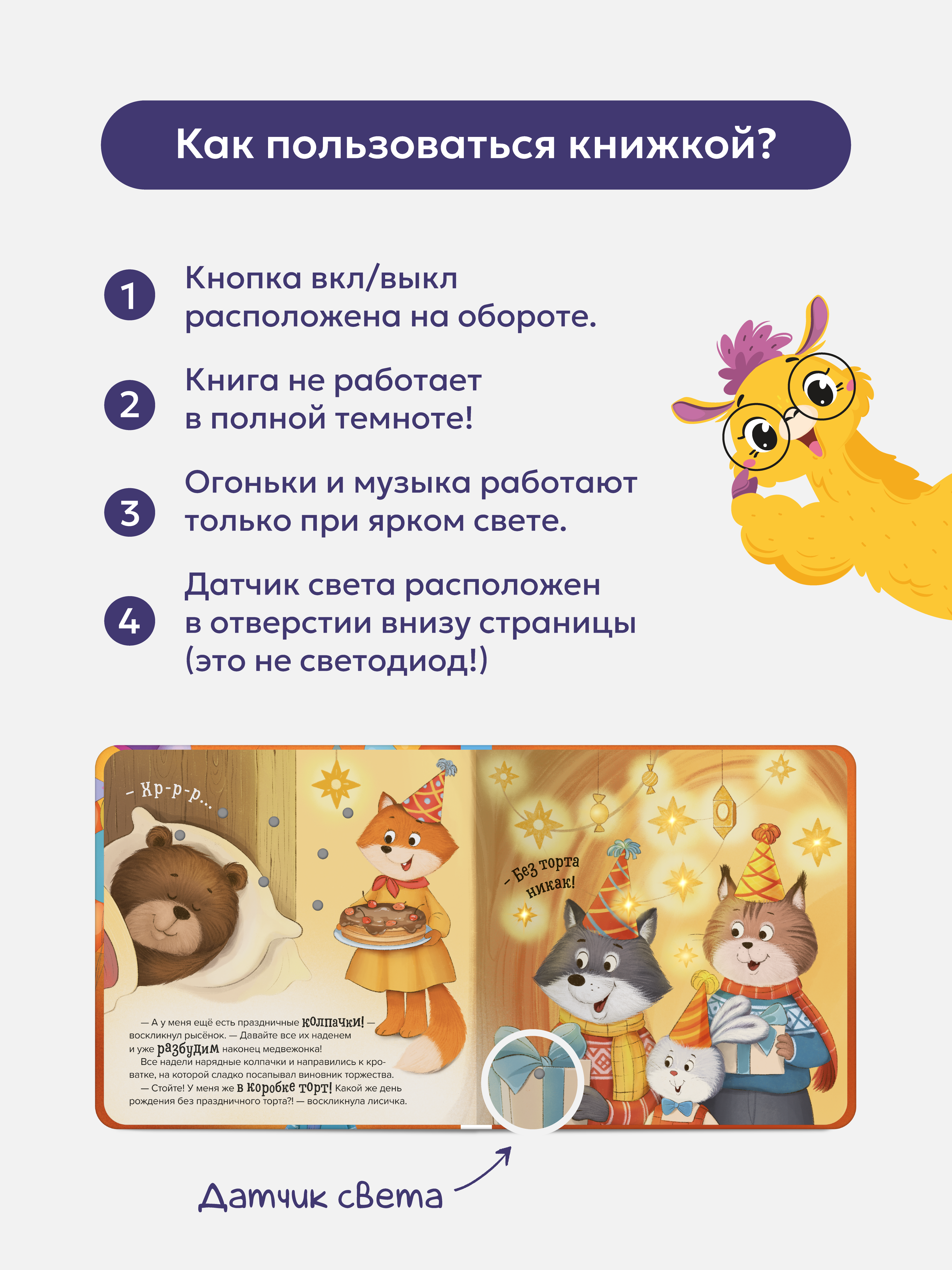 Сказки для малышей Яркий праздник Malamalama Развивающая музыкальная звуковая книга - фото 3