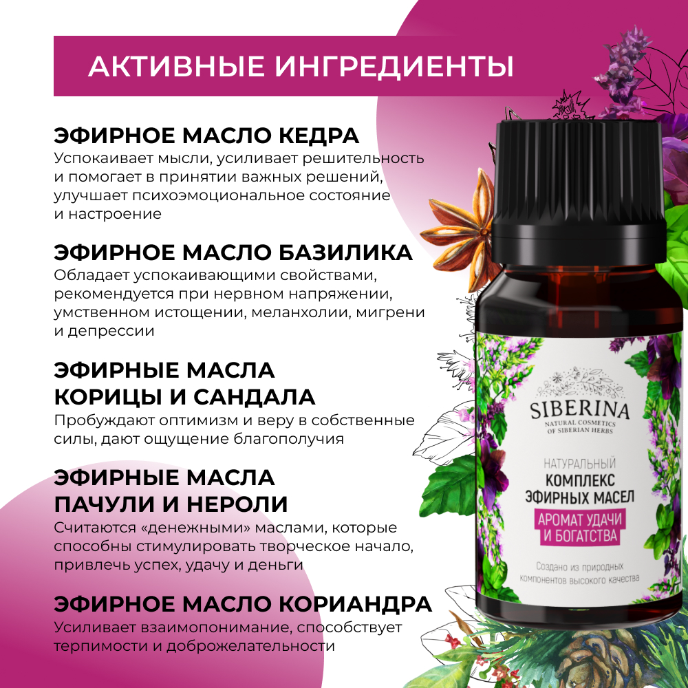 Комплекс эфирных масел Siberina натуральный «Аромат удачи и богатства» 10 мл - фото 4