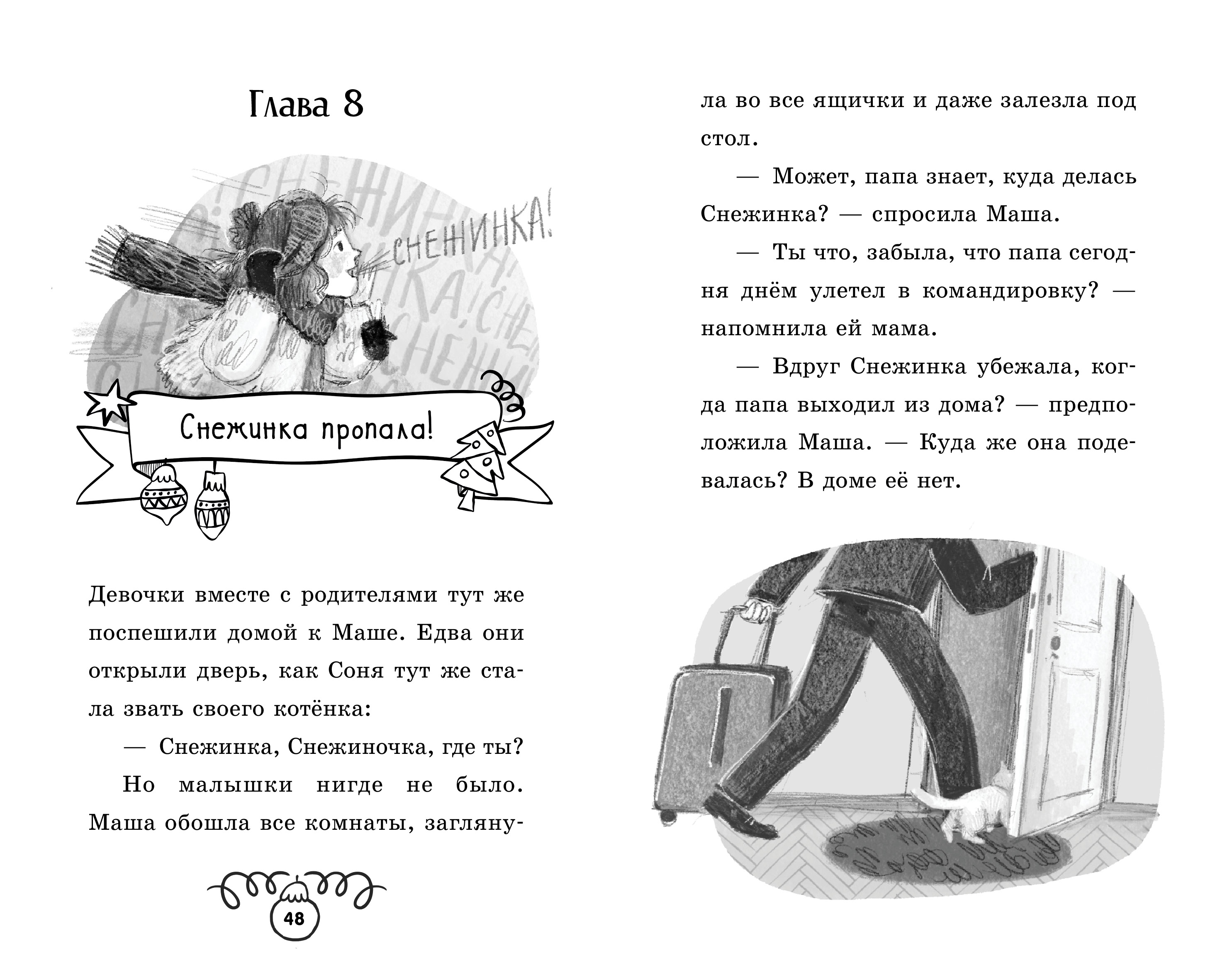 Книга Clever Пушистые истории - фото 5