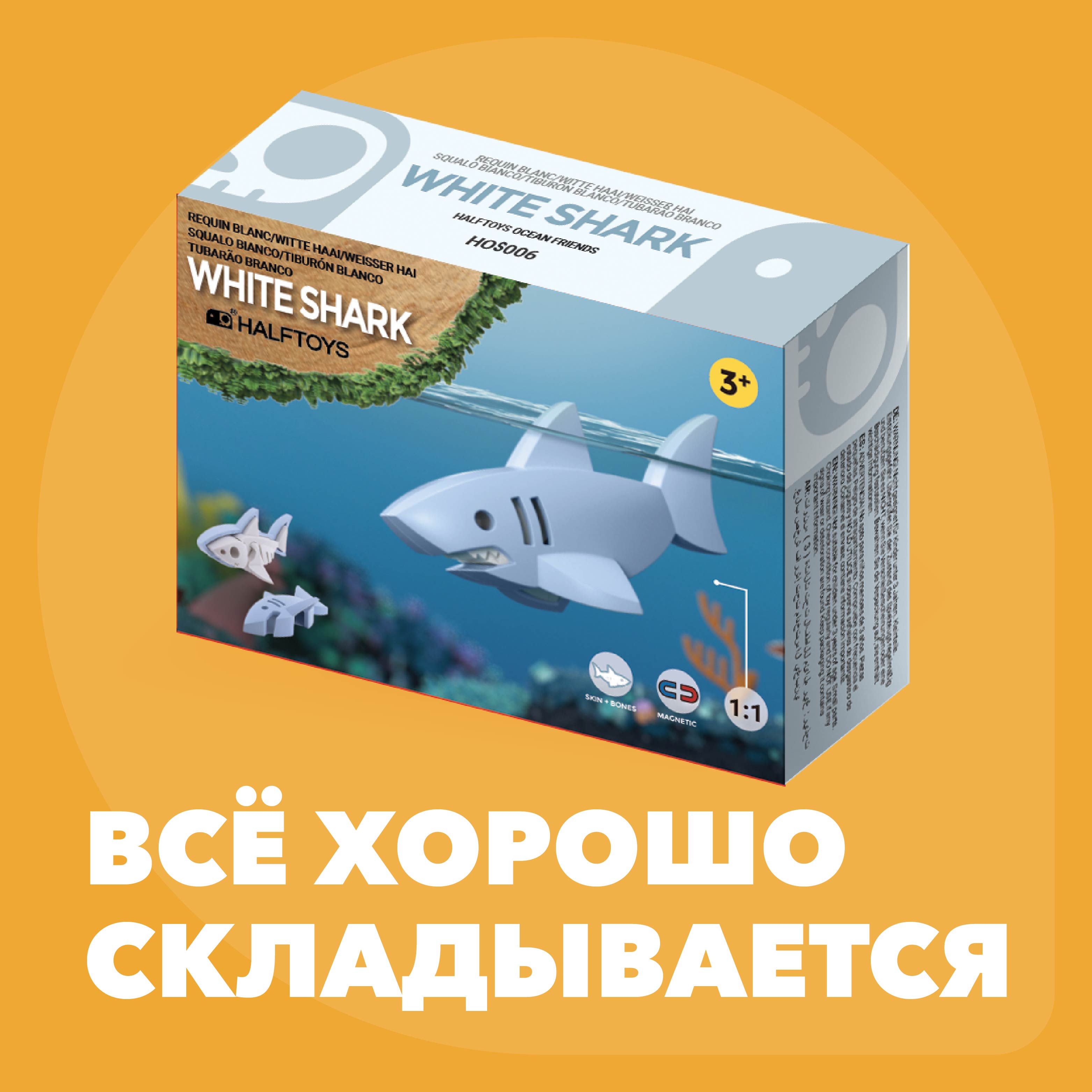 Игровой набор HALFTOYS Белая акула - фото 8