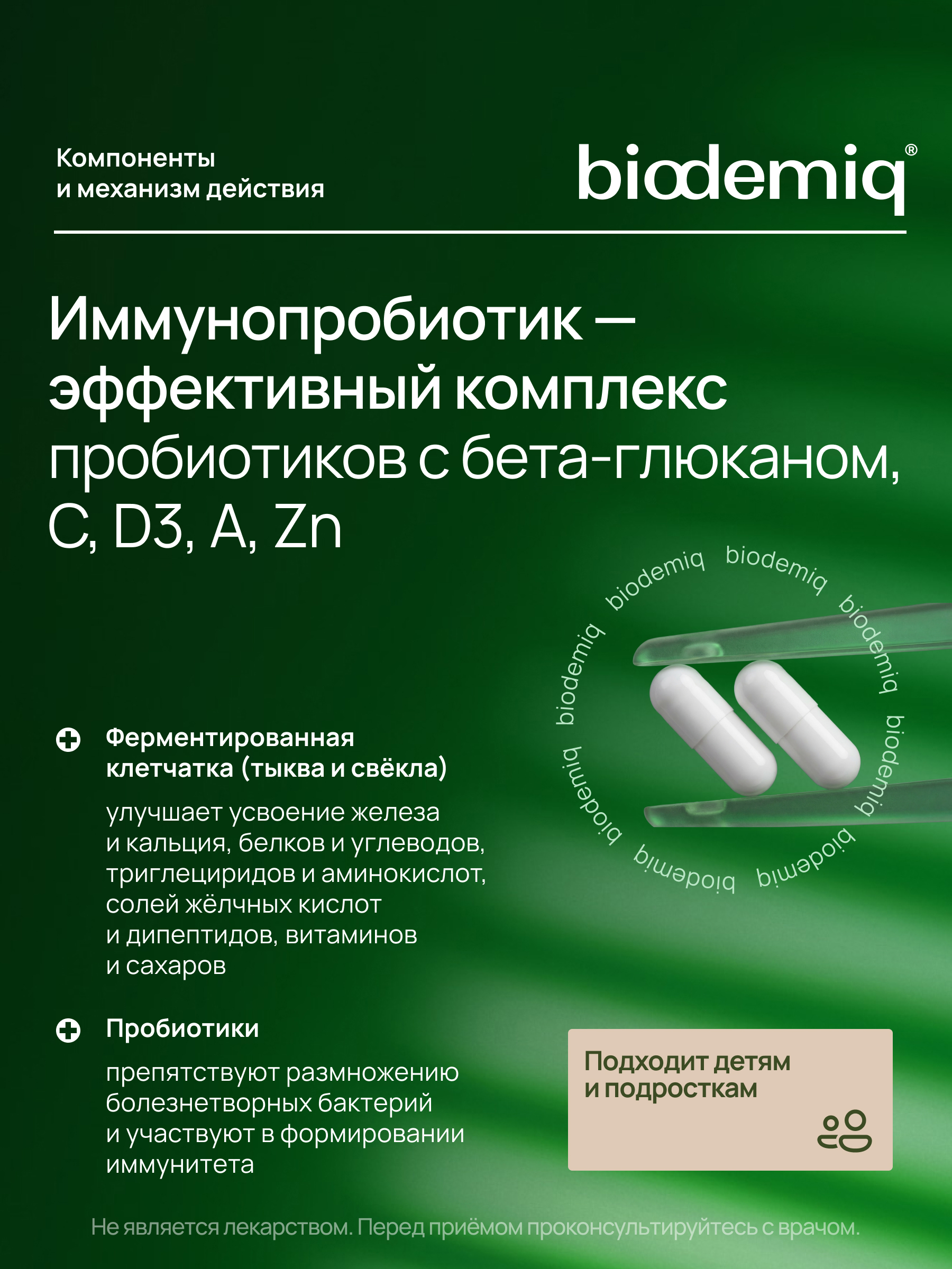 Иммуно-пробиотик 60 капсул biodemiq Для иммунитета детей и взрослых - фото 2