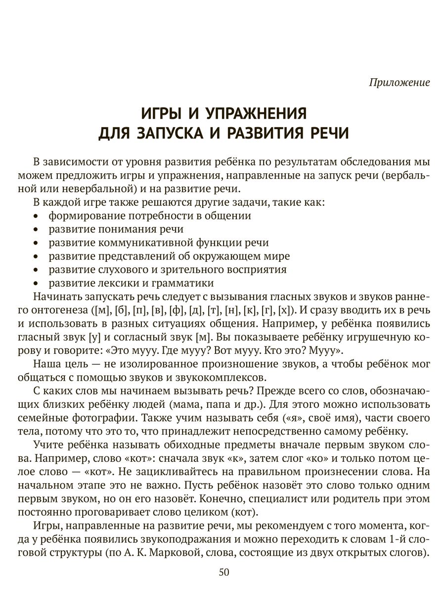 Книга ИД Литера Логопедическая диагностика и рекомендации по обучению речи детей c ОВЗ - фото 9