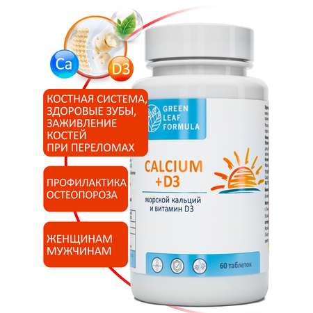 Кальций Д3 Green Leaf Formula витамины для костей и суставов 60 таблеток