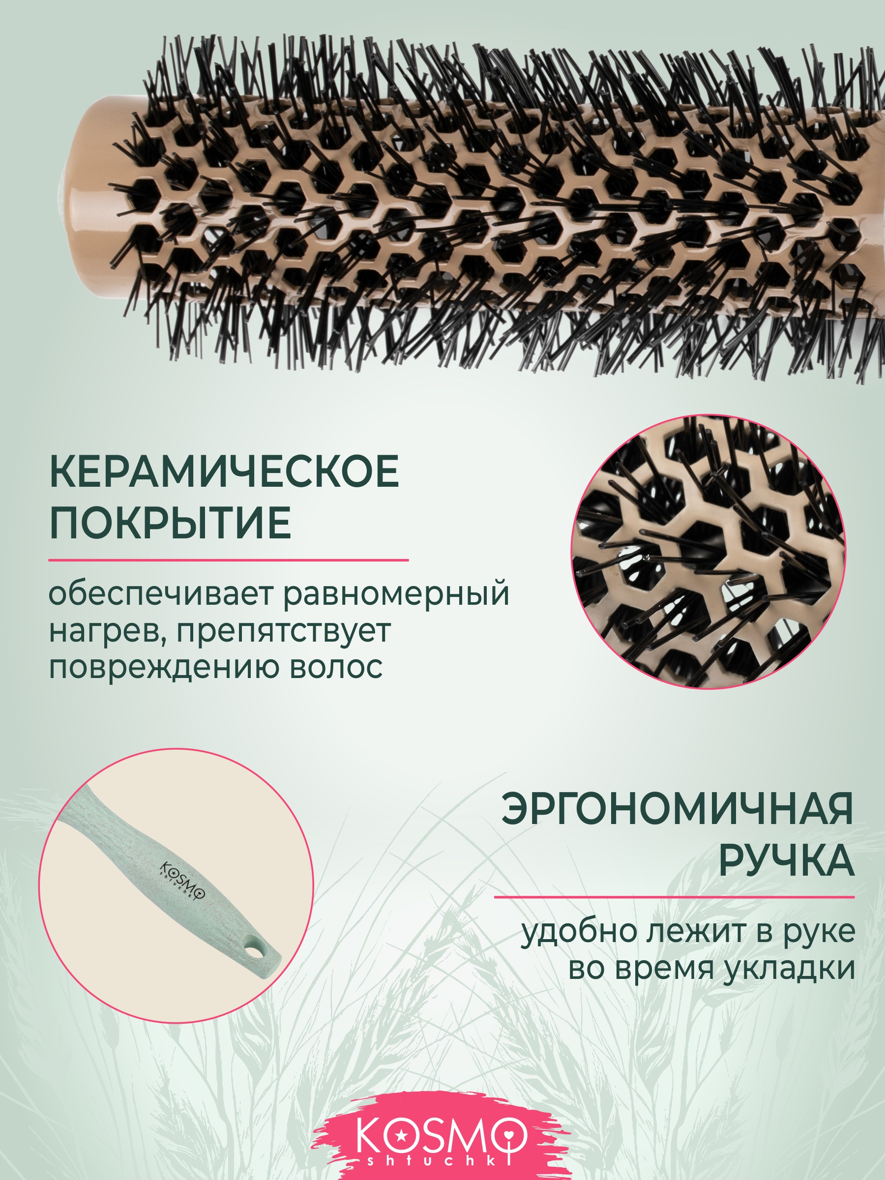 Брашинг KosmoShtuchki - фото 2