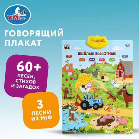 Игрушка УМка планшет Веселые животные