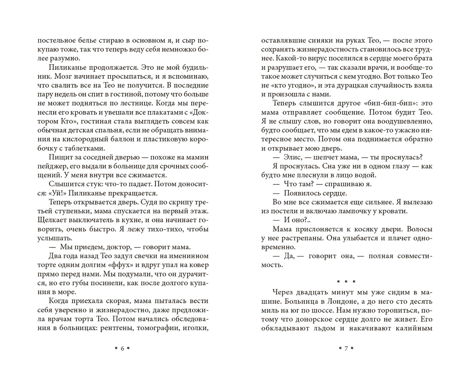 Книга Качели В Сумеречном лесу - фото 6