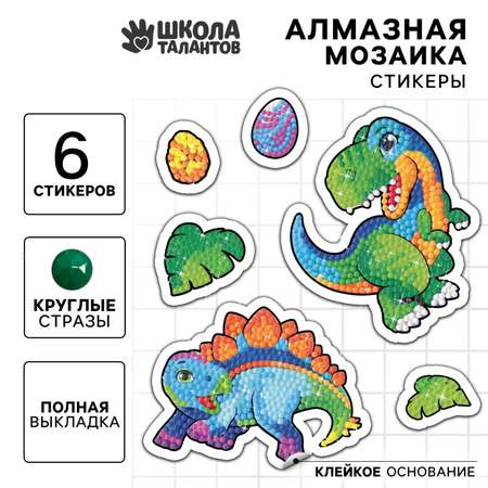 Картина из страз Школа Талантов